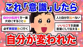 [Useful] Things that have changed my life by being conscious of them [Gal-chan]