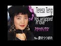 TERESA TENG - YES, WRAPPED IN LOVE - 鄧麗君 是的,被愛包裹著 - テレサ・テン Yes,愛のつつまれ - T099