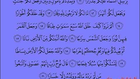 القران الكريم سورة  نوح  071 بصوت الشيخ/فارس عباد