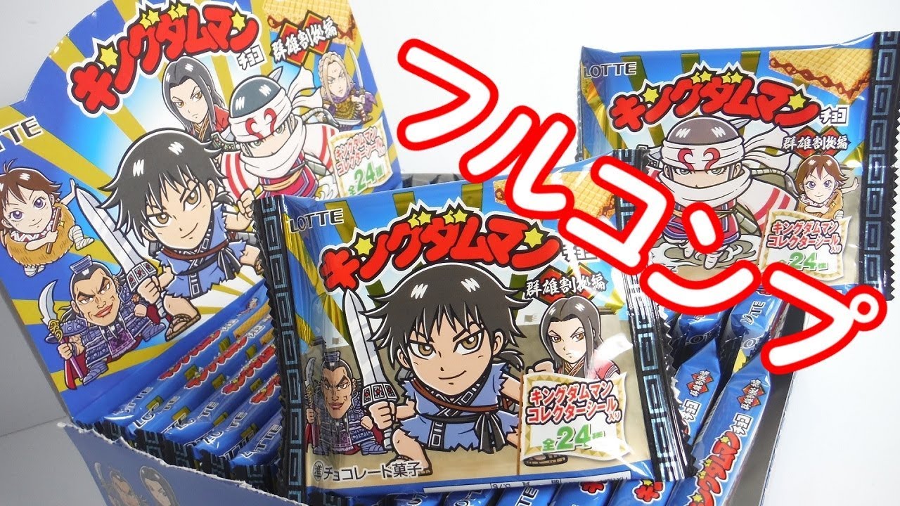 bikkuriman（LOTTE） - キングダムマン 全48種 フルコンプリート ！ bikkuriman（LOTTE） - キングダムマン 全48種 フルコンプリート