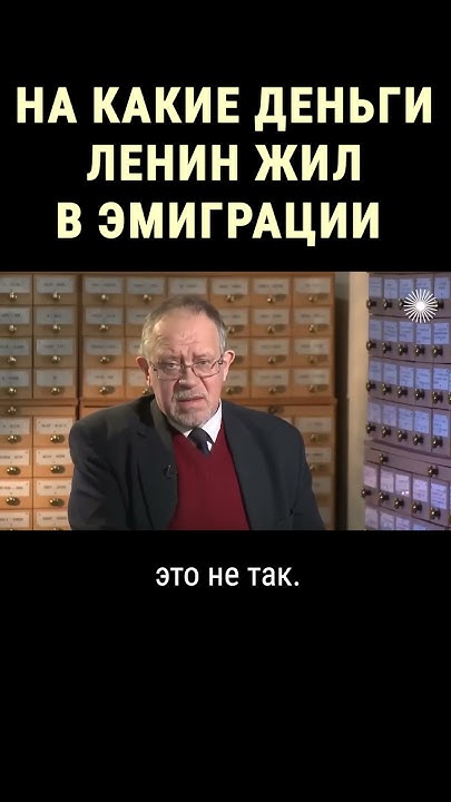 Как и на что Ленин жил в Европе #shorts - YouTube