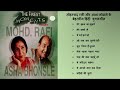 आशा भोसले व मौहम्मद रफ़ी के सदाबहार हिंदी युगलगीत Best Hindi Duets Of Mohammad Rafi And Asha Bhosle