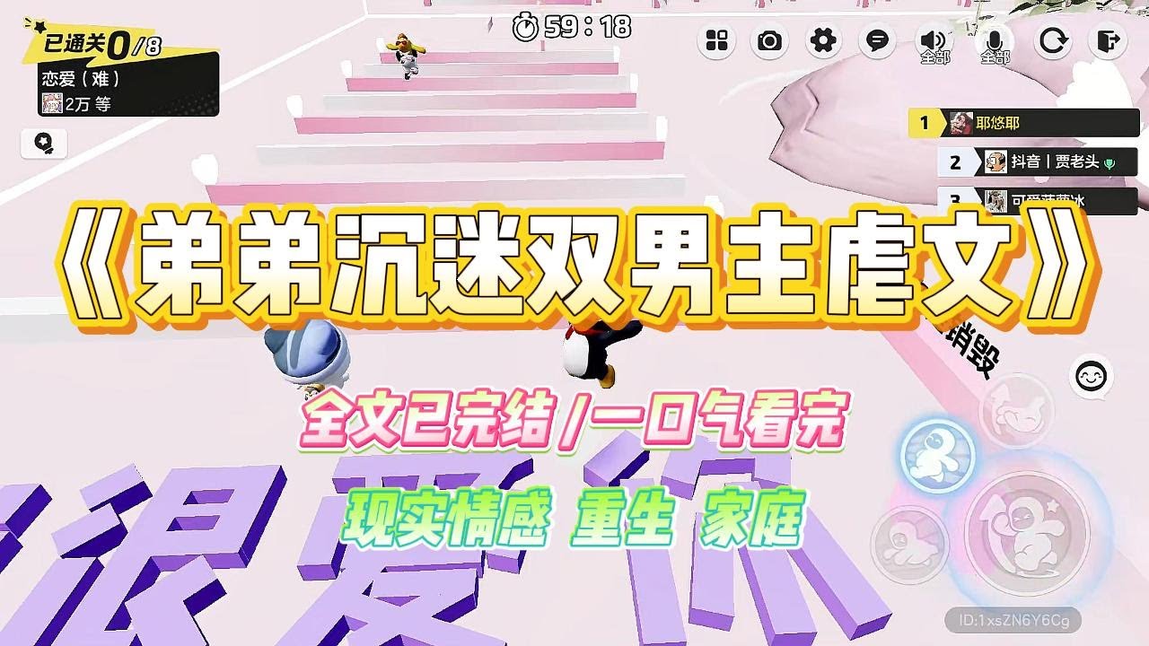 《弟弟沉迷双男主虐文》弟弟从小就喜欢看双男主虐文。整日幻想着和男人虐恋。⼤四那年，弟弟喜欢上了霸凌他的严凯。#小说 #故事 #爽文 #大女主 #重生 #复仇 #现实情感 #家庭