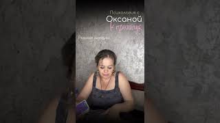 Детский дом #психология #родология #отношения #родовые_сценарии #психолог #детскаятравма #таро