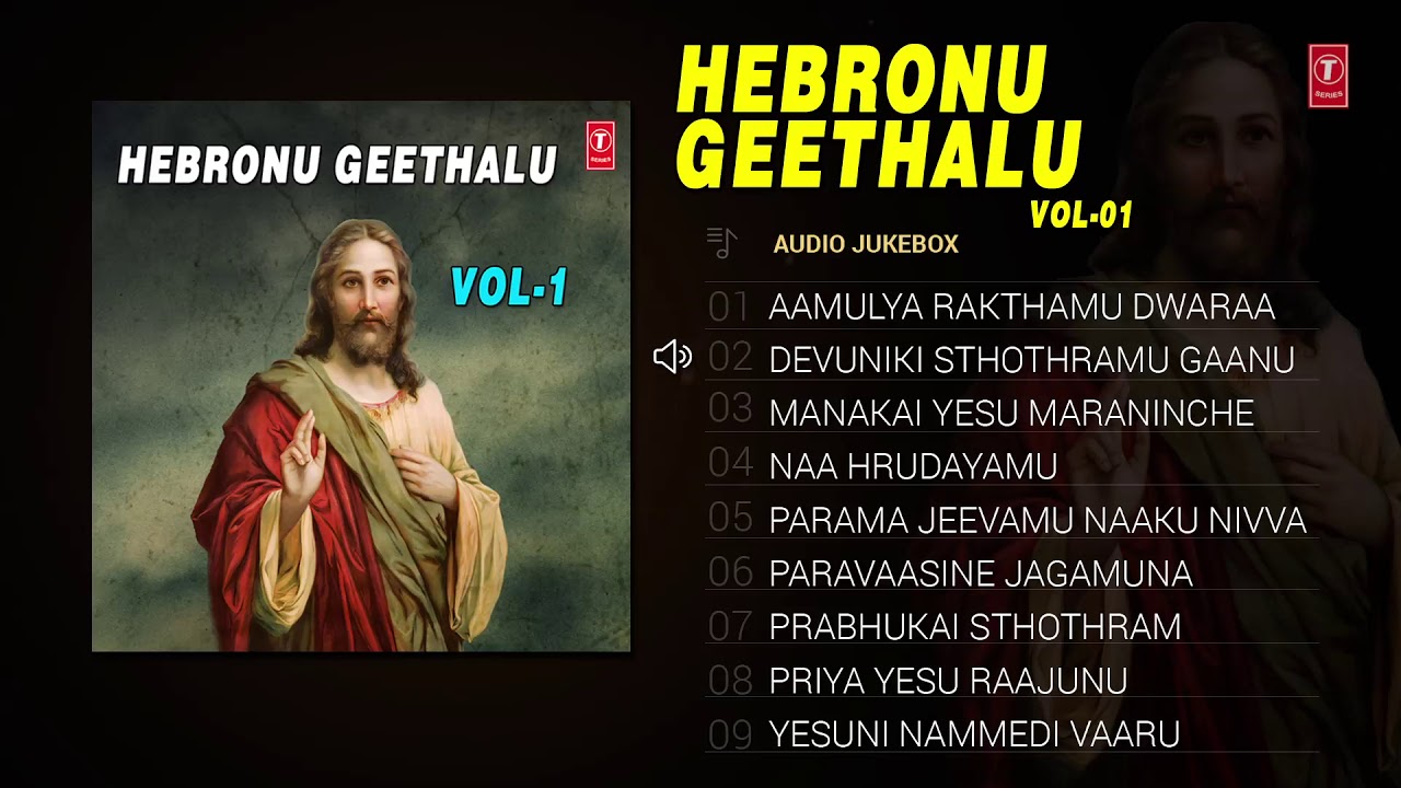 Hebronu Geethalu Songs (Vol 1) | Christmas Telugu Songs | Balaraj, Devakumari, Radha Mathews