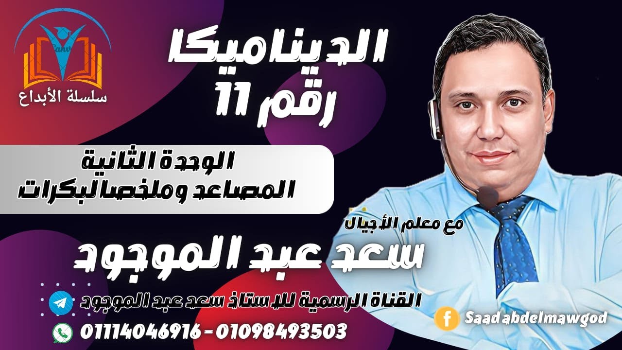 ملخص البكرات والمصاعد