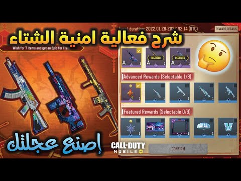 شرح مهام فعالية امنية الشتاء حصل الجوائز بأسرع وقت كود موبايل     