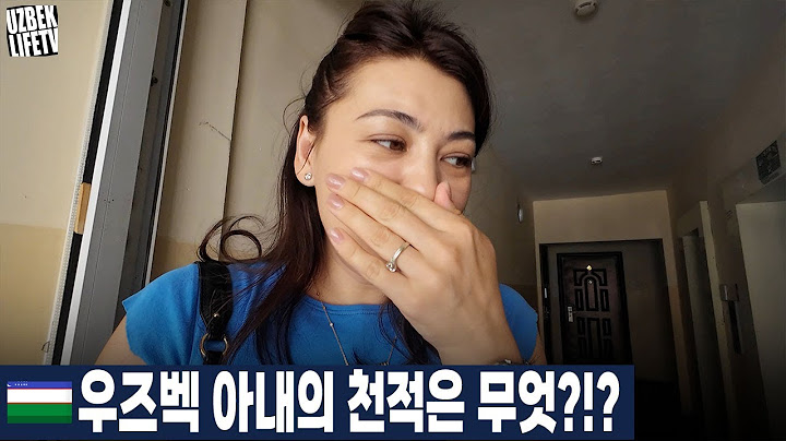 우즈벡 아내의 천적은 무엇일까?? (우즈베키스탄 국제커플)