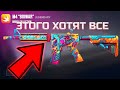!ЭТО ХОТЯТ ВСЕ,В ОБНОВЛЕНИЯХ СТАНДОФФ 2! Стандофф 2 обновления
