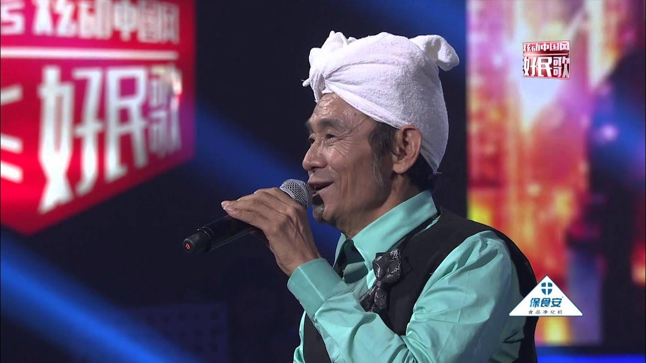 【中华好民歌】第六期 程志首唱张国荣歌曲 苏妙玲演唱鸿雁 20150828 【中华好民歌】第六期 程志首唱张国荣歌曲 苏妙玲演唱鸿雁 20150828