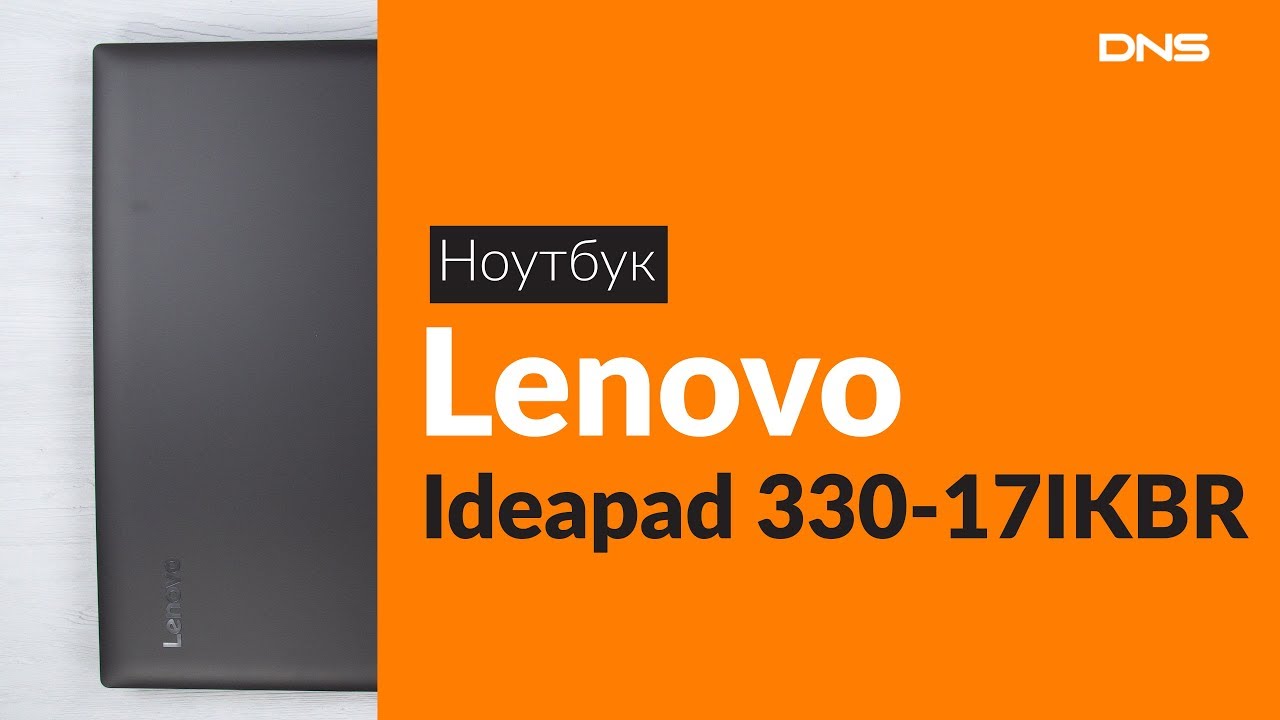 Ноутбук Lenovo Ideapad 330 17ikbr Цена