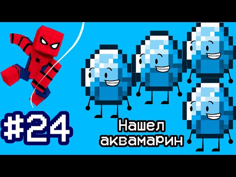 Видео: Нашел аквамарин! Путь самурая #24