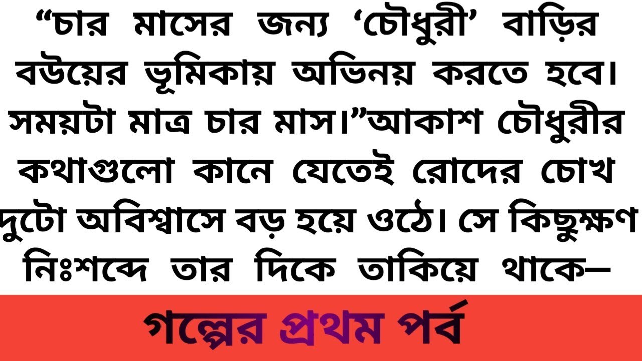 #চার_মাসের_কন্ট্রাক্ট_বিয়ে | CEO আর গরীব মেয়ের অপমানজনক চুক্তি | #banglaaudiostory #emotionalstory