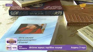 12 маусым күні ақын Әуезхан Қодардың туғанына 60 жыл толды