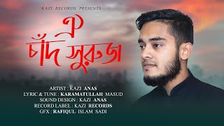 Oi Chand Suruz Salman Sadi Covered By Kazi Anas