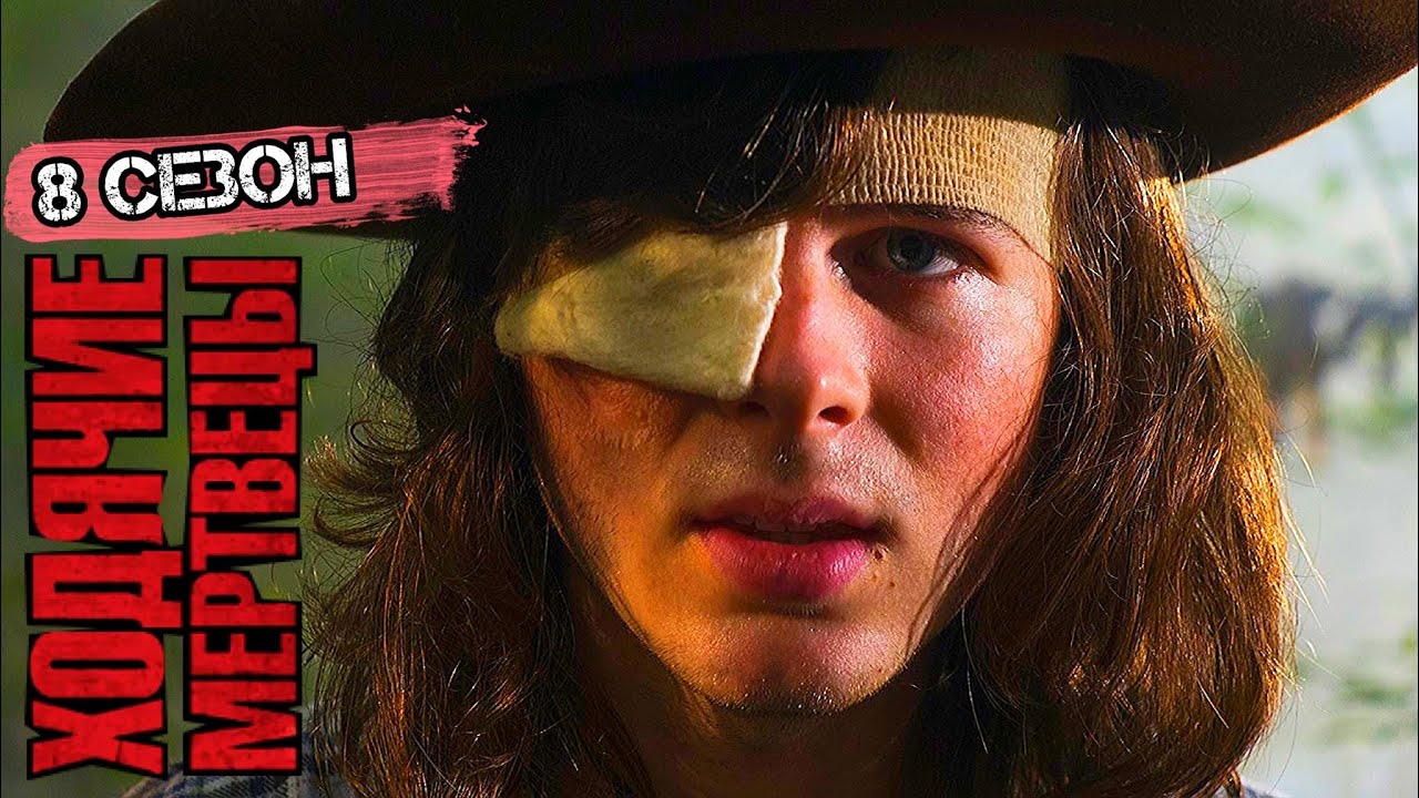 Подробный пересказ ХОДЯЧИЕ МЕРТВЕЦЫ - 8 сезон [сюжет сериала] - YouTube