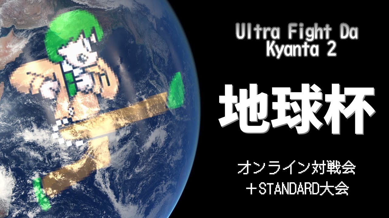 2026/07/01 地球杯 #62 - YouTube