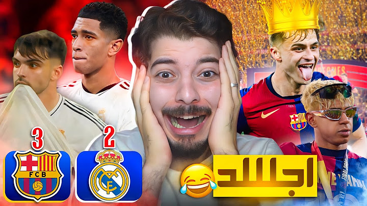ردة فعل مباشرة نهائي كأس الملك برشلونة ومدريد 3-2  🔴(‏الثلاثية تقترب 😍)