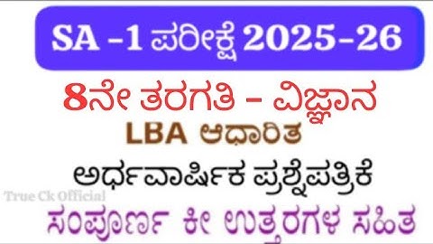 8th Standard Science SA1 | Mid Term Exam 2025 Question Paper with Answers | Karnataka Exam