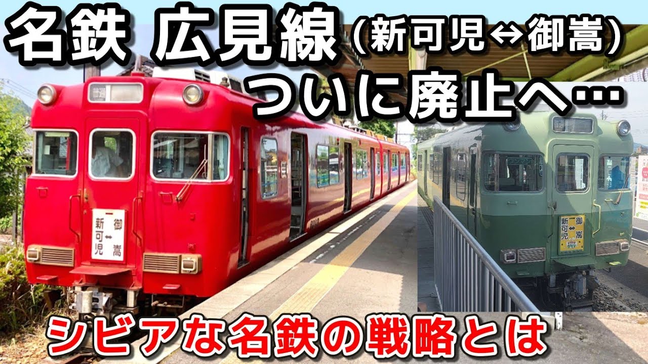 The Hiromi Line (Shin-Kani ⇔ Mitake) is finally being