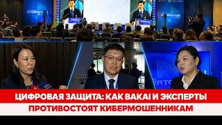 Цифровая защита: как Bakai и эксперты противостоят кибермошенникам
