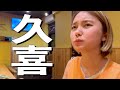 【久喜4軒ハシゴ酒】海鮮、焼き鳥、〆ラーメン…大満足の豪華飲み歩きが楽しすぎた！