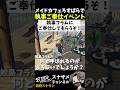 【#ストグラ】陛下と呼べ！執事ご奉仕イベントで王族気分を味わうスナサン【森野スナサン / スナザメ】#shorts #ストグラseason2 #スナザメ