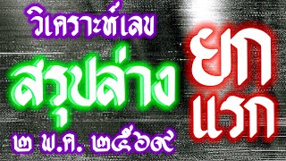 Ep.18 รอบทแลวได 77 รอบนเคาะโคงแรกขอใหสอบผาน 2 พ.ค. 2569 เคาะแนวลาง