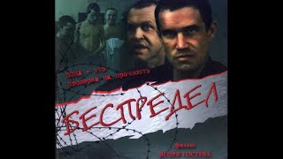 Фильм: Беспредел (1989) ~ Обзор