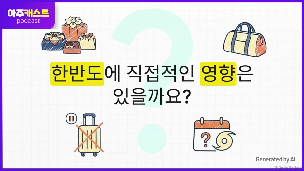 태풍 두쥐안 日 도쿄 → 삿포로 간다…아시안게임 차질 있을까?