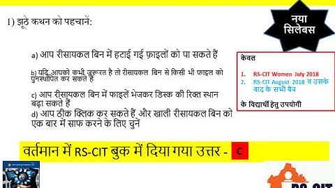 RSCIT Book Chapter 3 Question And Answer   Exploring Your Computer