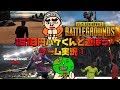 【vtuber】第1回 1510円ハゲくんと遊ぼうゲーム実況 part1 ゲスト:モッフンニャ(かまいたち濱家)【PUBG初見プレイ】