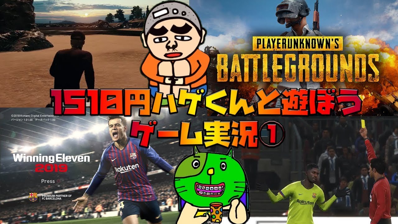 【vtuber】第１回　1510円ハゲくんと遊ぼうゲーム実況　 part1　ゲスト：モッフンニャ（かまいたち濱家）【PUBG初見プレイ】
