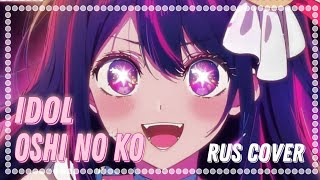 [Yutski] Oshi No Ko opening - idol「アイドル」 (Russian cover)