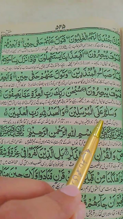 Surah All Sod #surahsod #viralvideo #trending #ytshorts #shorts #love