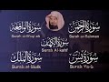 تلاوة تريح القلب سور يس الواقعة الرحمن الملك الكهف الشيخ عبد الرحمن السديس