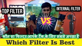 Top Filter VS Internal Filter details  Which filter is best for your Aquarium tank