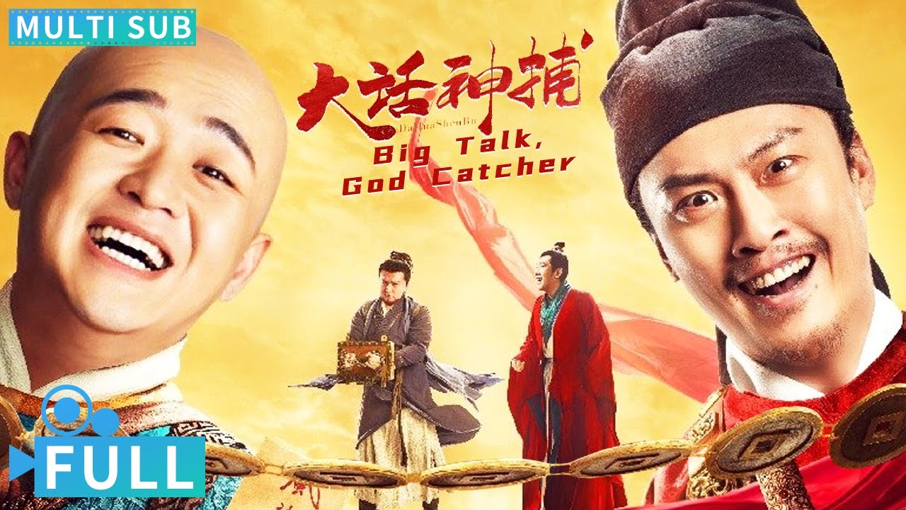 【Multi Sub】《大話神捕》 / Big Talk, God Catcher  許君聰包貝爾卜上演爆笑捉鬼 鈺懲惡揚善笑破奇案丨#電影 #騰訊視頻 #動作電影