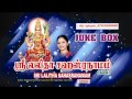 sri  lalitha sahasranamam tamil JUKEBOX