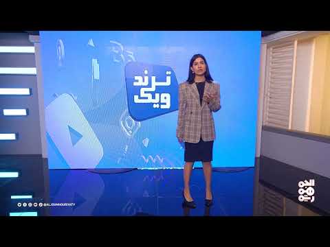كيف ودّع اليمنيون يوسا؟ | ترند ويك