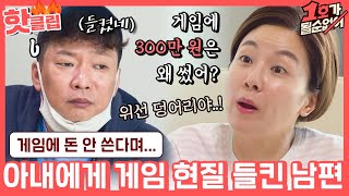 ♨핫클립♨ 내가 화나는 건 당신의 위선이야! 게임 아이템 ☆FLEX★하다 딱 걸린 박준형1호가될순없어JTBC 210502 방송