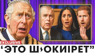 Принц Эндрю, Гарри и Меган в СЛЕЗАХ после того, как король Чарльз раскрыл последнюю волю королевы!