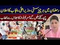 CM Punjab Maryam Nawaz Announced Nigehban Ramadan Package | SAMAA TV