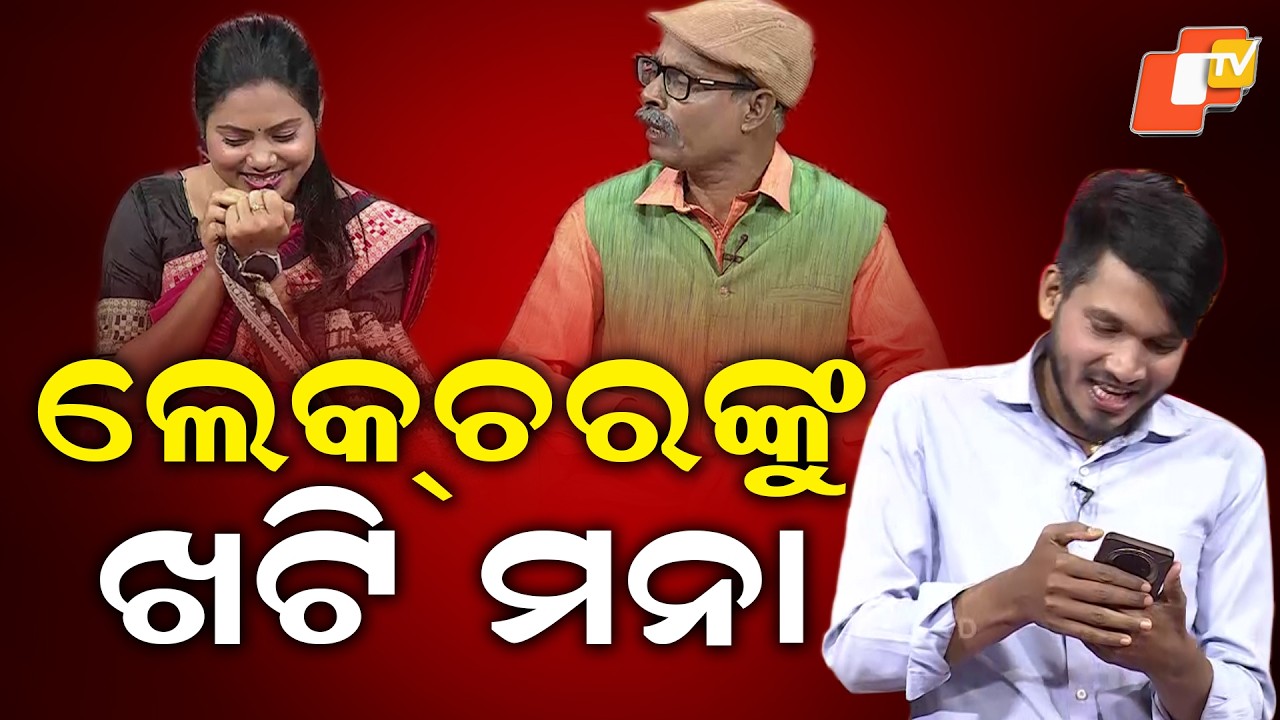TGOPC || EP 845 || No fun during the lecture || ଲେକ୍ଚରଙ୍କୁ ଖଟ୍ଟି ମନା