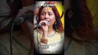 बिर्सेउ क्यारे डाडुलो हानेको😱😳💥😂#shorts#indreni_lok_dohori #viralfeeds