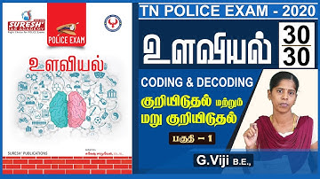 TN POLICE | Psychology | Coding & Decoding - 1 | Viji | Suresh IAS Academy