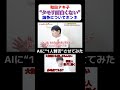 【“タモリ面白くない”論争についてアッコのホンネ】