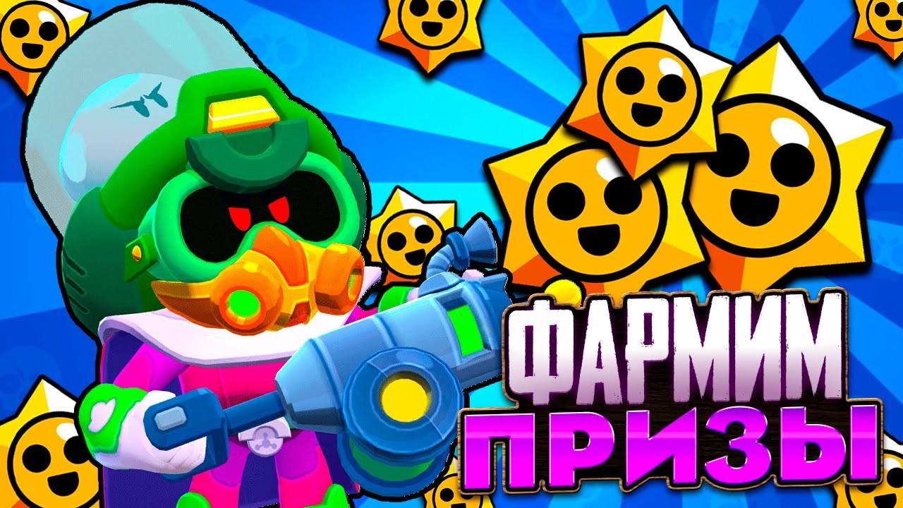 Когда дадут 100 призов старр. Brawl Stars стрим. Призы Старр БРАВЛ. Новое обновление в БРАВЛ старсе. Награды Старр БРАВЛ старс.