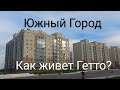 Южный Город | Новые города России. Самарское Гетто? | New cities of Russia.