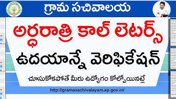 Grama Ward Sachivalayam 3rd List Call Letters Latest Update